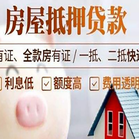 天山房产抵押贷款办理的流程