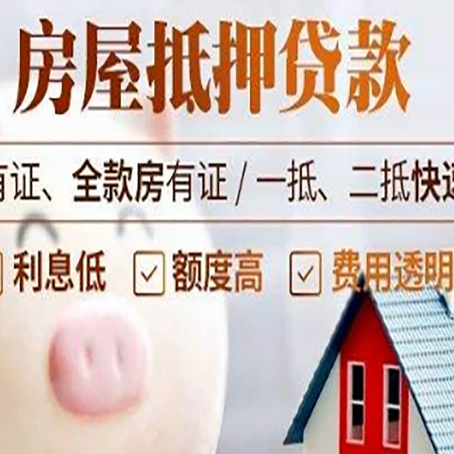 天山房屋抵押贷款需要什么手续？
