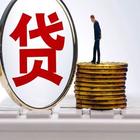 天山贷款中介公司新渝启服需要哪些资料