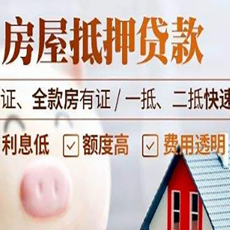 天山房产抵押贷款有哪些手续费?
