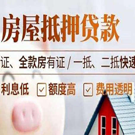 天山房产抵押贷款的条件是什么?